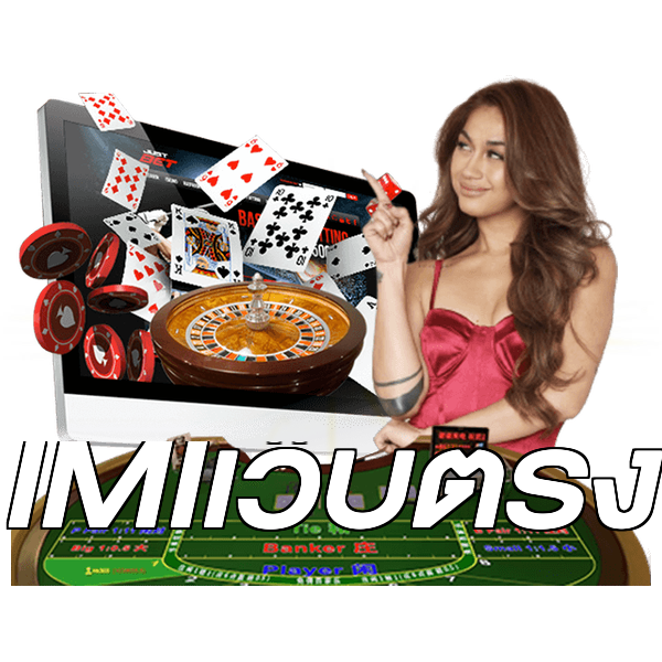 IMIเว็บตรง
