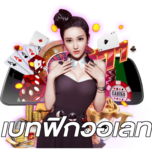 เบทฟิกวอเลท